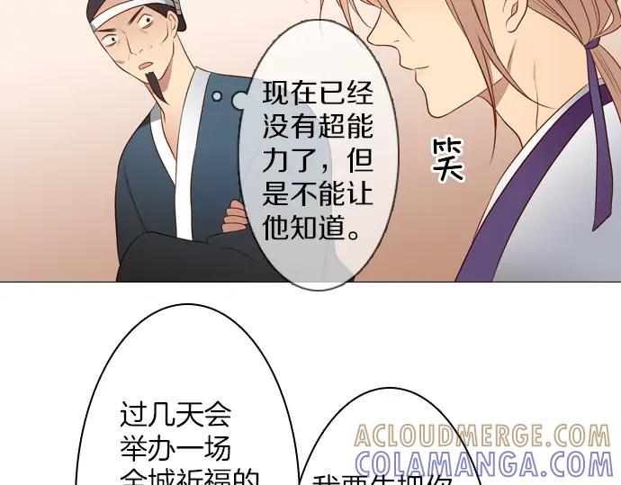 《第3次亲吻》第130话 谜样鸟群 第46页