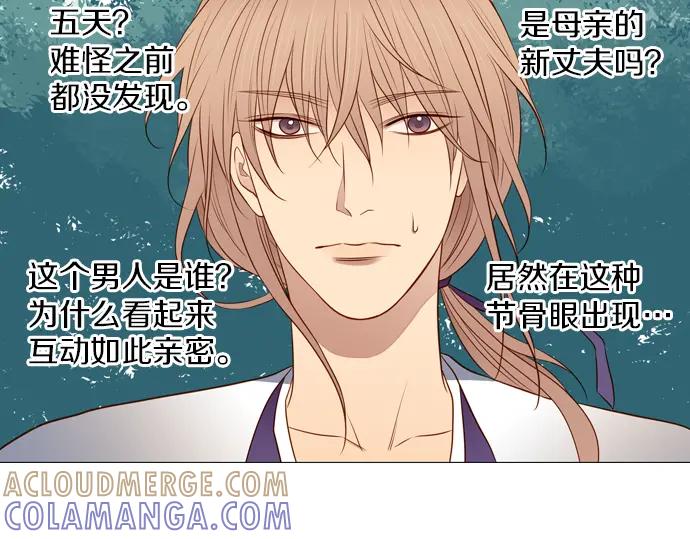 《第3次亲吻》第130话 谜样鸟群 第19页