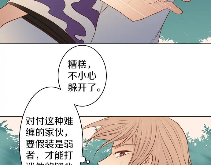 《第3次亲吻》第130话 谜样鸟群 第29页