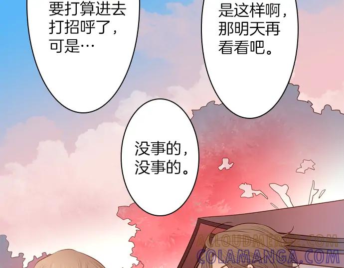 《第3次亲吻》第130话 谜样鸟群 第67页