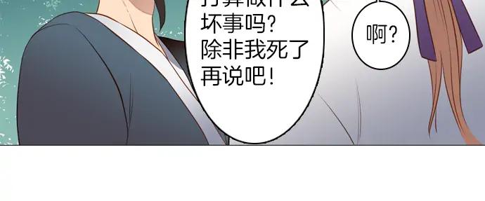 《第3次亲吻》第130话 谜样鸟群 第24页