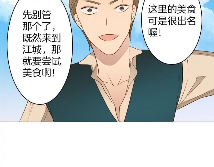 《第3次亲吻》第131话 麻辣 第23页