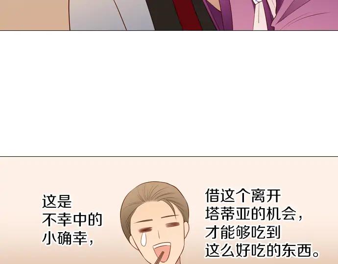 《第3次亲吻》第131话 麻辣 第32页