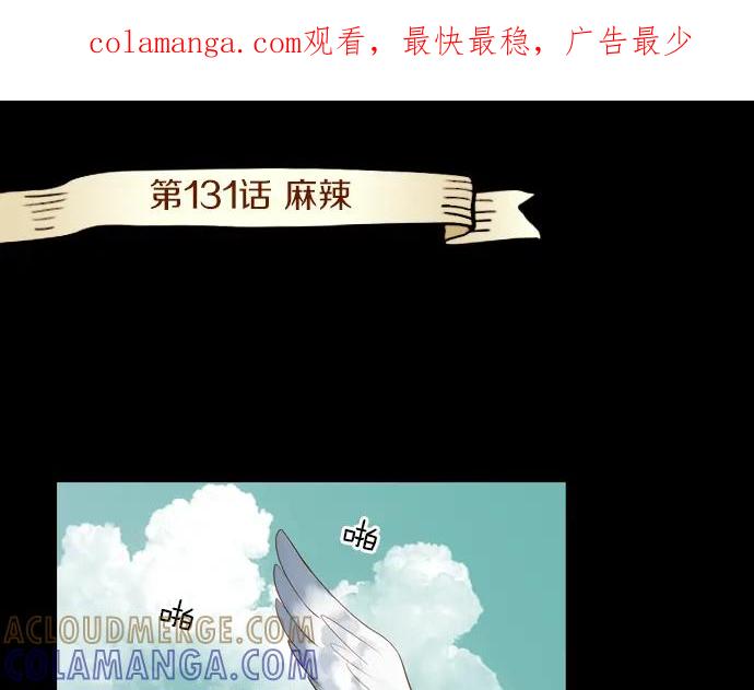 《第3次亲吻》第131话 麻辣 第1页
