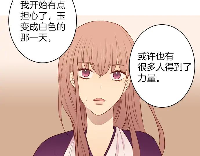 《第3次亲吻》第131话 麻辣 第69页