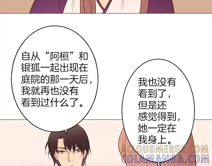《第3次亲吻》第131话 麻辣 第70页