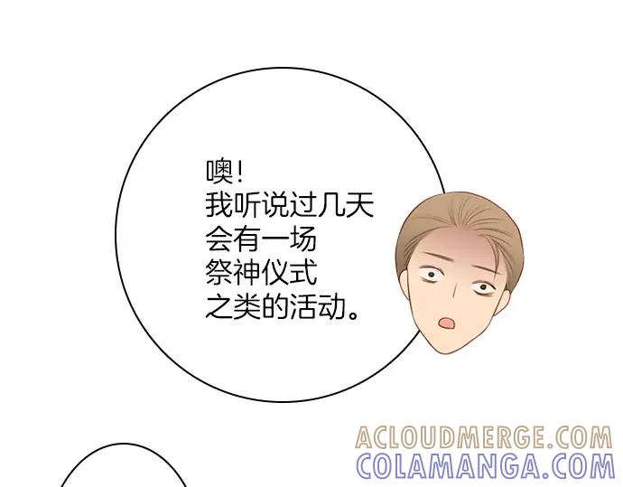 《第3次亲吻》第131话 麻辣 第40页