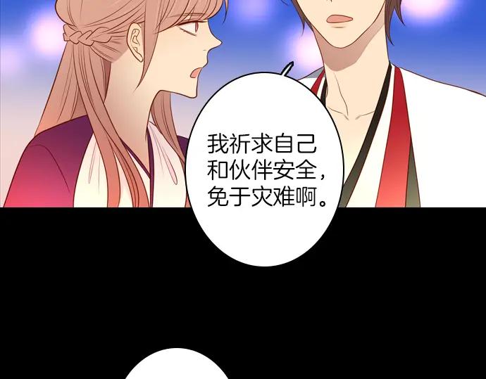 《第3次亲吻》第132话 信仰（一） 第50页