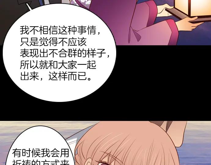 《第3次亲吻》第132话 信仰（一） 第41页