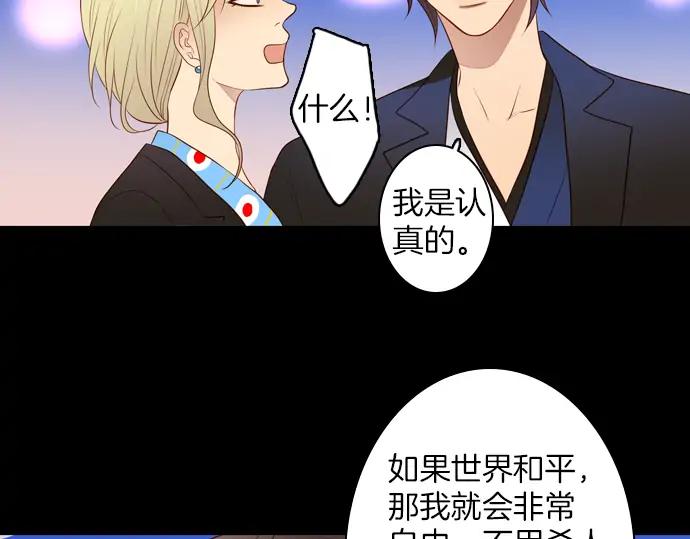 《第3次亲吻》第132话 信仰（一） 第45页