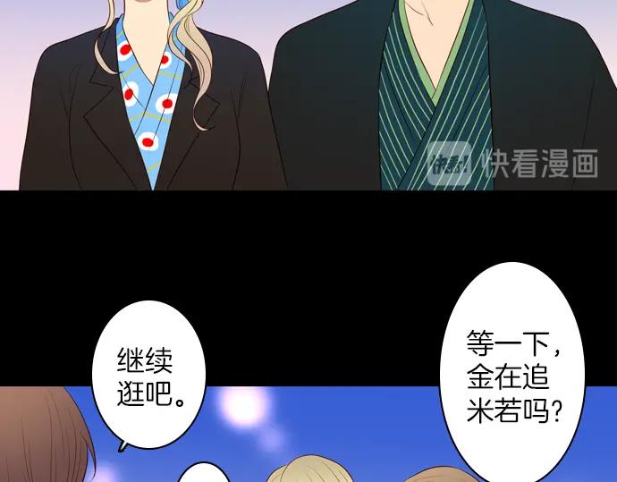 《第3次亲吻》第132话 信仰（一） 第29页
