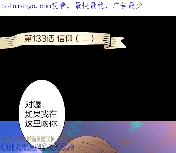 《第3次亲吻》第133话 信仰（二） 第1页