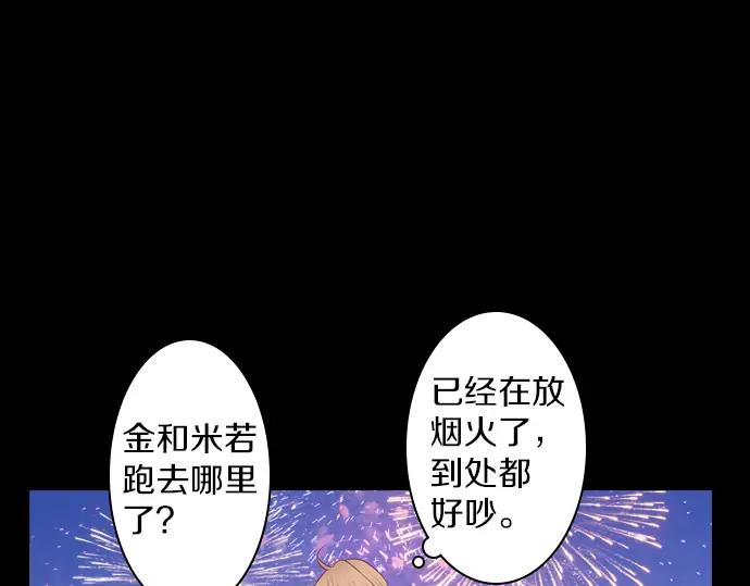 《第3次亲吻》第133话 信仰（二） 第24页