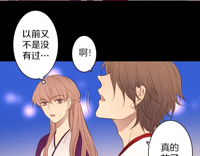 《第3次亲吻》第133话 信仰（二） 第11页
