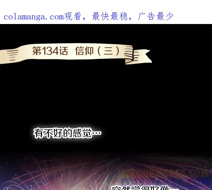 《第3次亲吻》第134话 信仰（三） 第1页