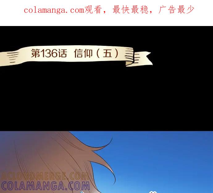 《第3次亲吻》第136话 信仰（五） 第1页