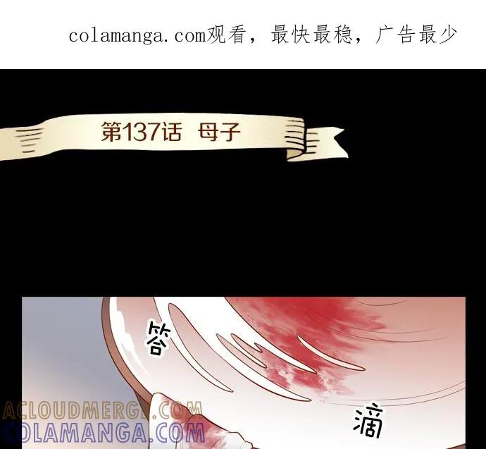 《第3次亲吻》第137话 母子 第1页