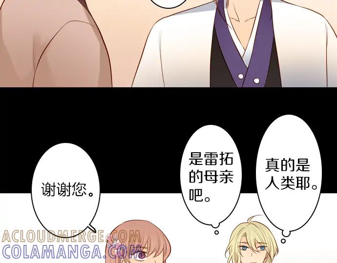 《第3次亲吻》第137话 母子 第7页