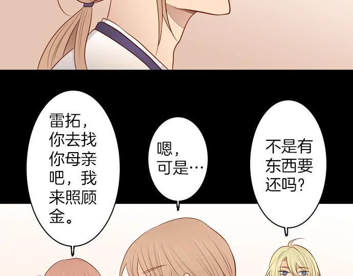 《第3次亲吻》第137话 母子 第11页