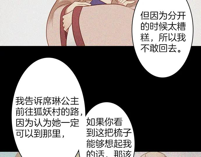 《第3次亲吻》第137话 母子 第45页