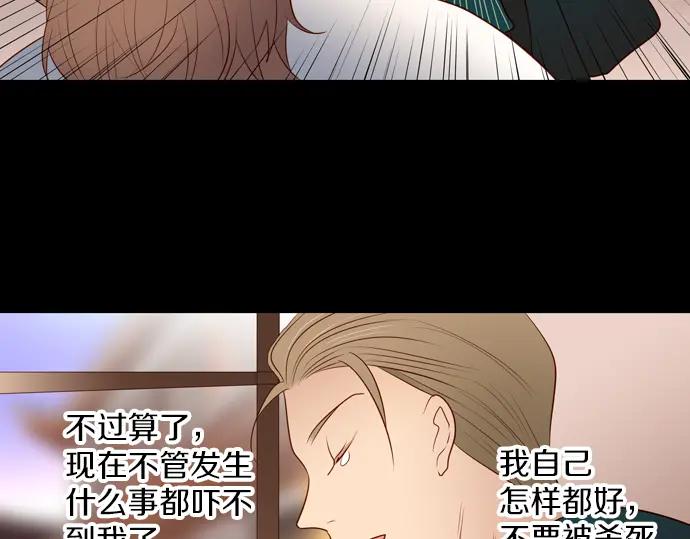 《第3次亲吻》第137话 母子 第59页