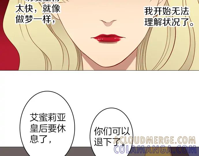 《第3次亲吻》第138话 新女王 第46页