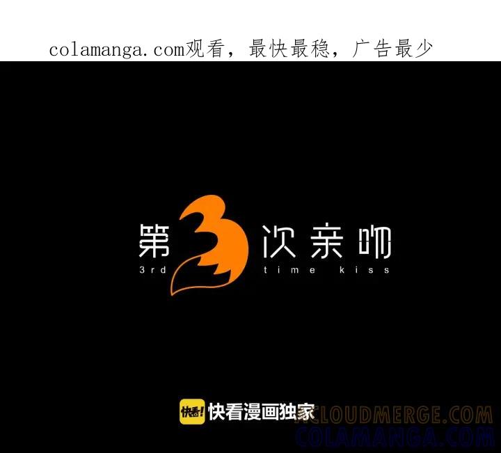 《第3次亲吻》第138话 新女王 第1页