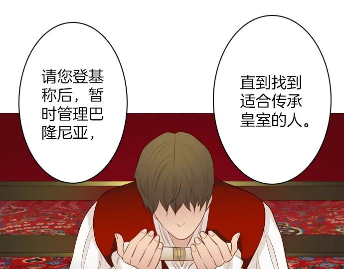 《第3次亲吻》第138话 新女王 第42页