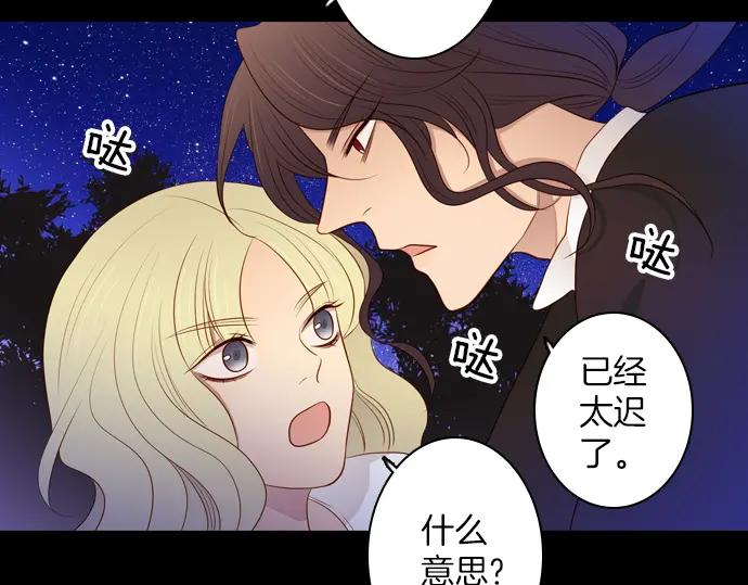 《第3次亲吻》第138话 新女王 第29页