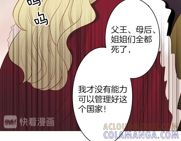 《第3次亲吻》第138话 新女王 第55页