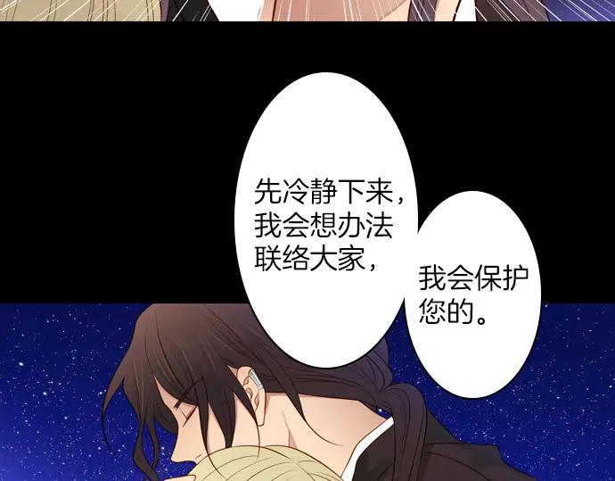 《第3次亲吻》第138话 新女王 第36页