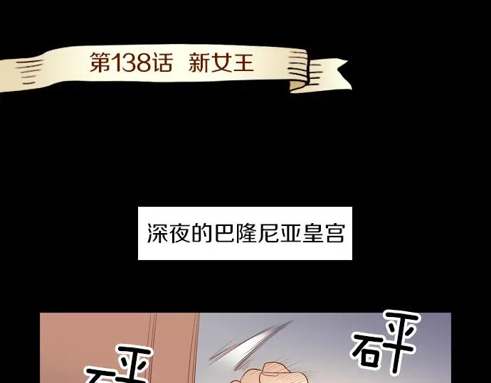 《第3次亲吻》第138话 新女王 第3页