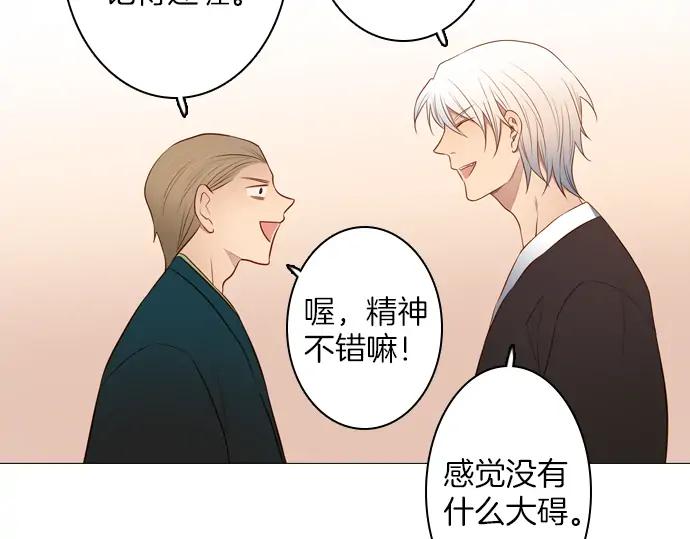 《第3次亲吻》第139话 失忆 第33页