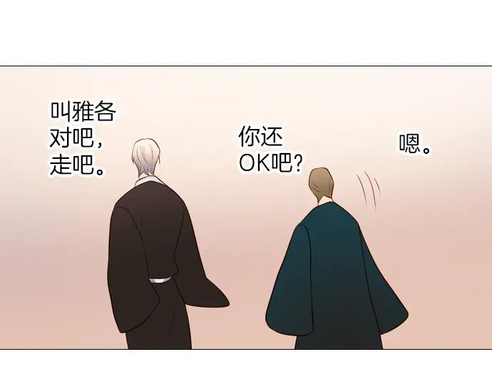 《第3次亲吻》第139话 失忆 第50页