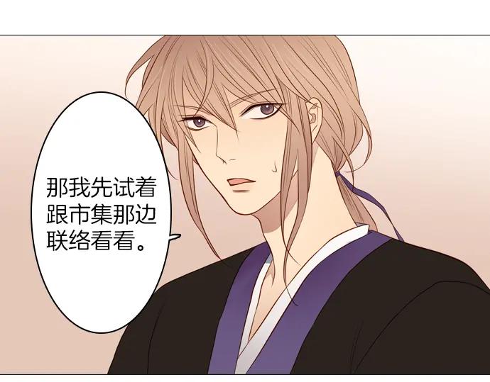 《第3次亲吻》第139话 失忆 第72页