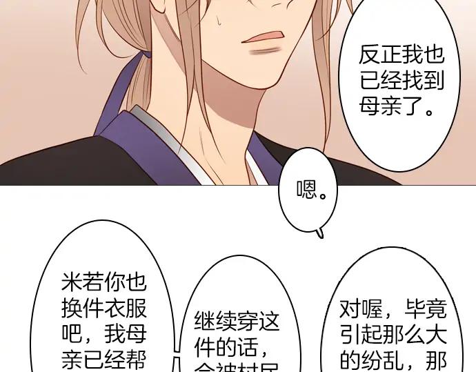 《第3次亲吻》第139话 失忆 第14页