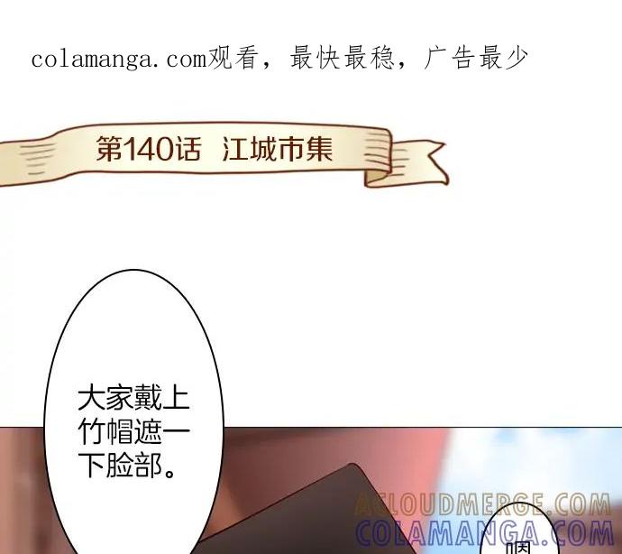 《第3次亲吻》第140话 江城市集 第1页