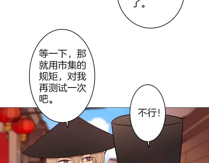 《第3次亲吻》第140话 江城市集 第51页