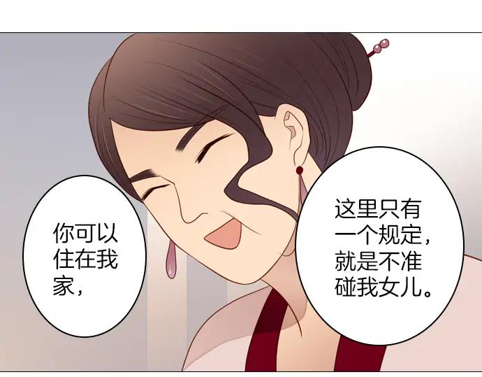 《第3次亲吻》141话 讨债（一） 第44页