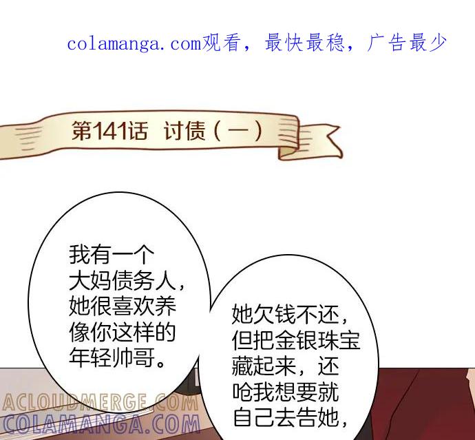 《第3次亲吻》141话 讨债（一） 第1页