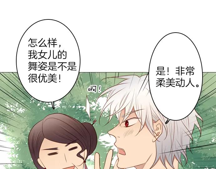 《第3次亲吻》141话 讨债（一） 第68页