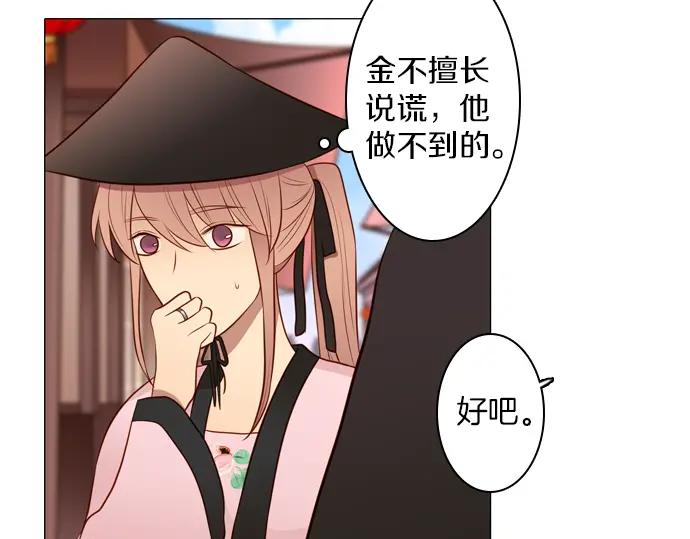 《第3次亲吻》141话 讨债（一） 第11页