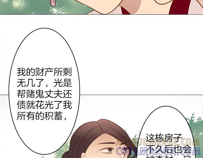 《第3次亲吻》141话 讨债（一） 第73页