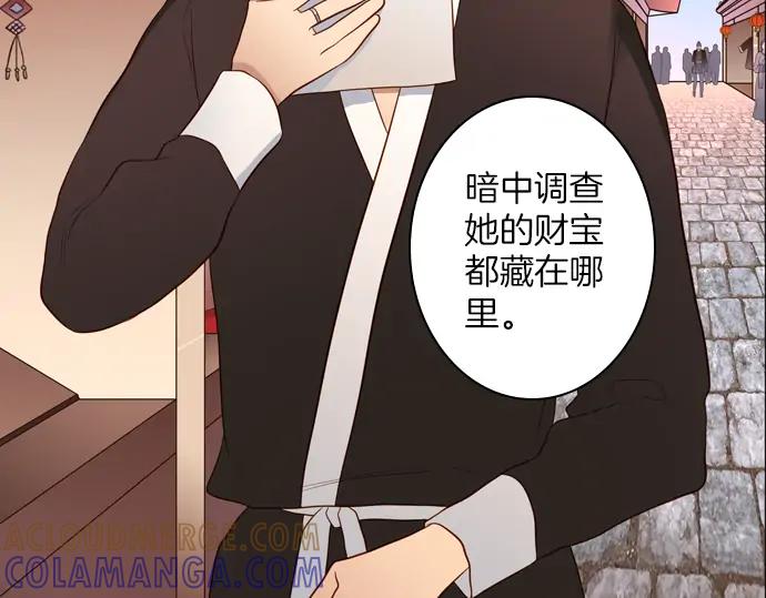 《第3次亲吻》141话 讨债（一） 第4页