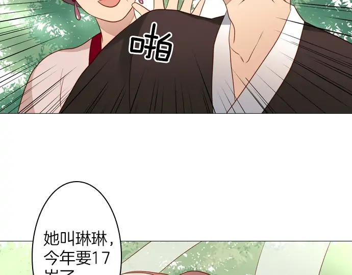 《第3次亲吻》141话 讨债（一） 第69页