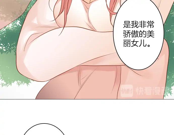 《第3次亲吻》141话 讨债（一） 第71页