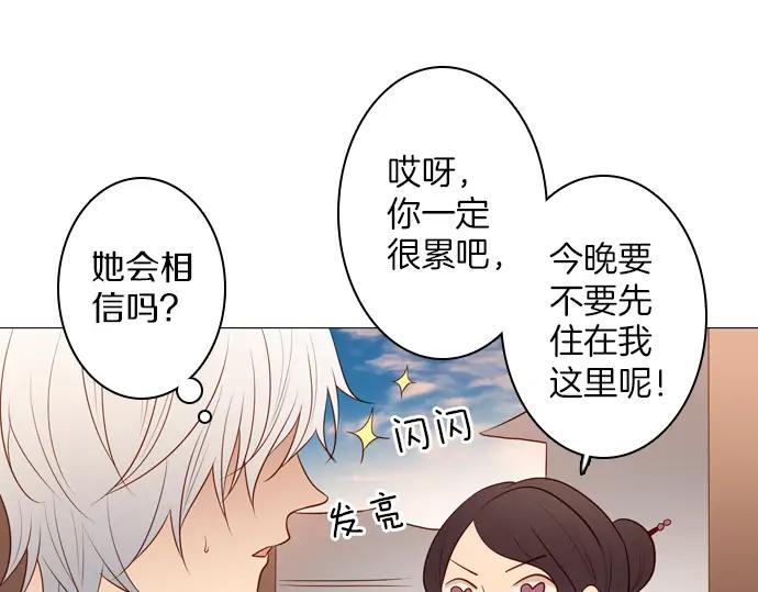 《第3次亲吻》141话 讨债（一） 第27页