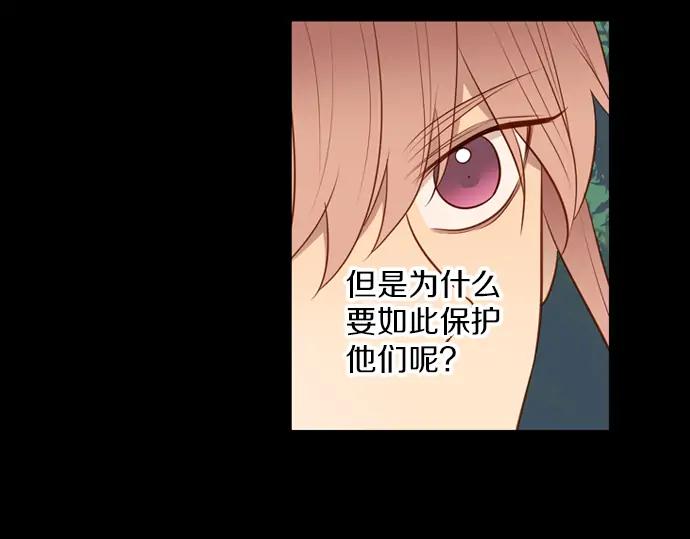 《第3次亲吻》第142话 讨债（二） 第80页