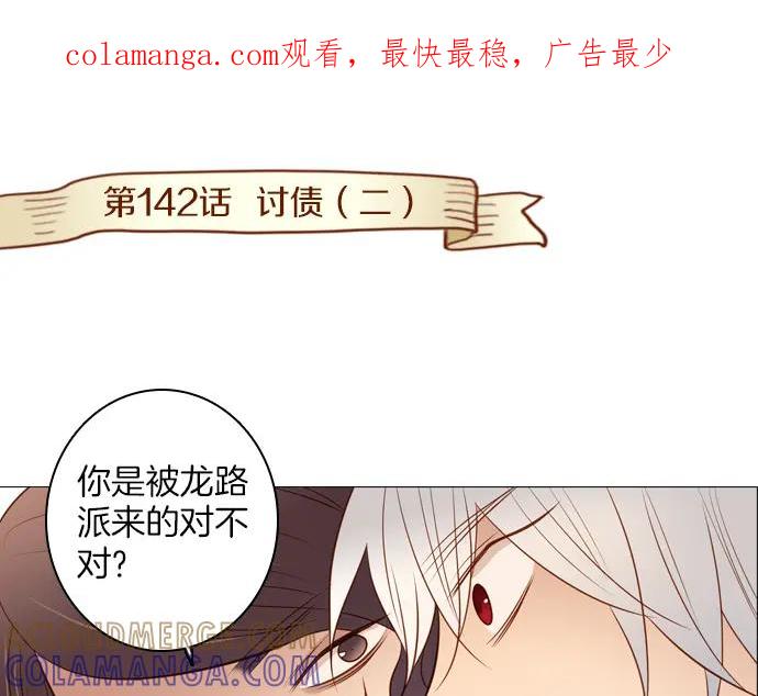 《第3次亲吻》第142话 讨债（二） 第1页