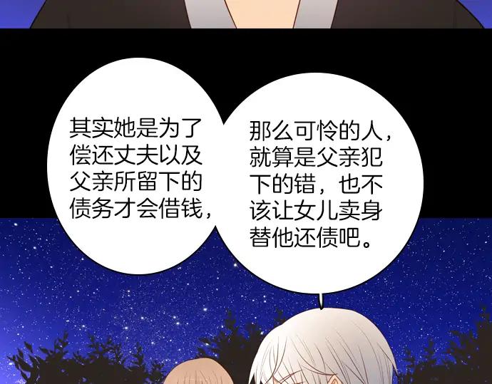 《第3次亲吻》第142话 讨债（二） 第72页
